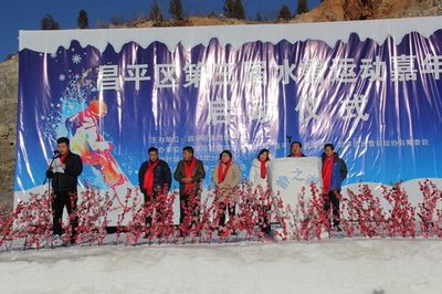 北京市昌平區召開冰雪經營單位座談會，共謀冰雪運動項目經營發展新篇章